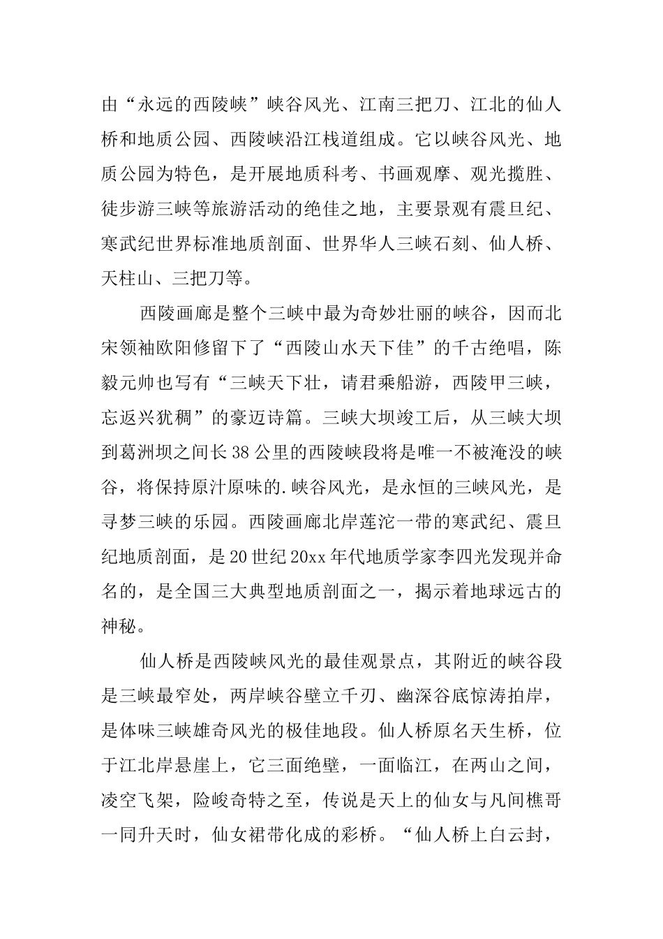 湖北省有名景点导游词_第2页