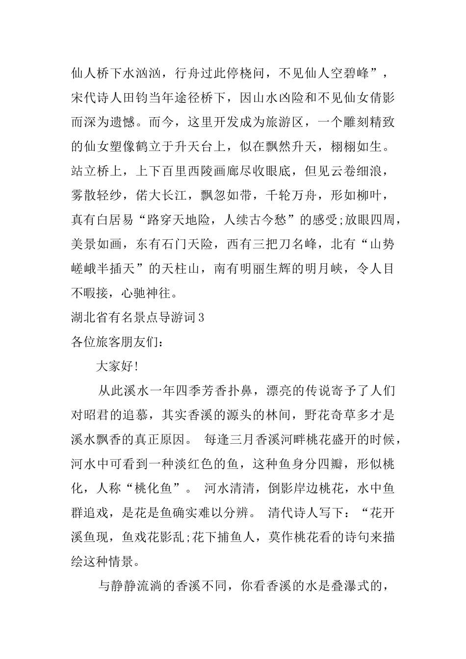 湖北省有名景点导游词_第3页