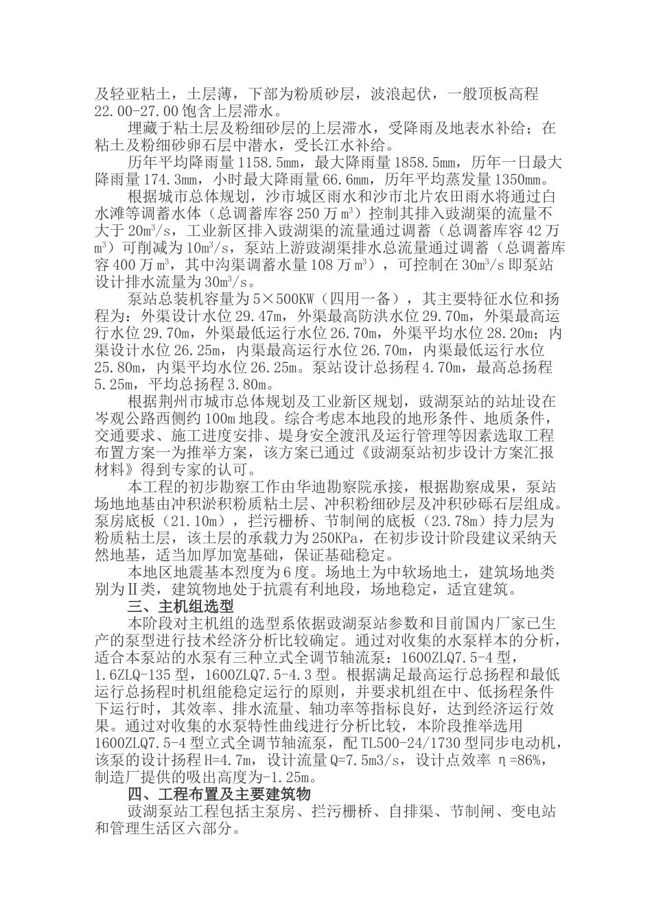湖北省荆州市豉湖渠泵站工程初步设计_第2页
