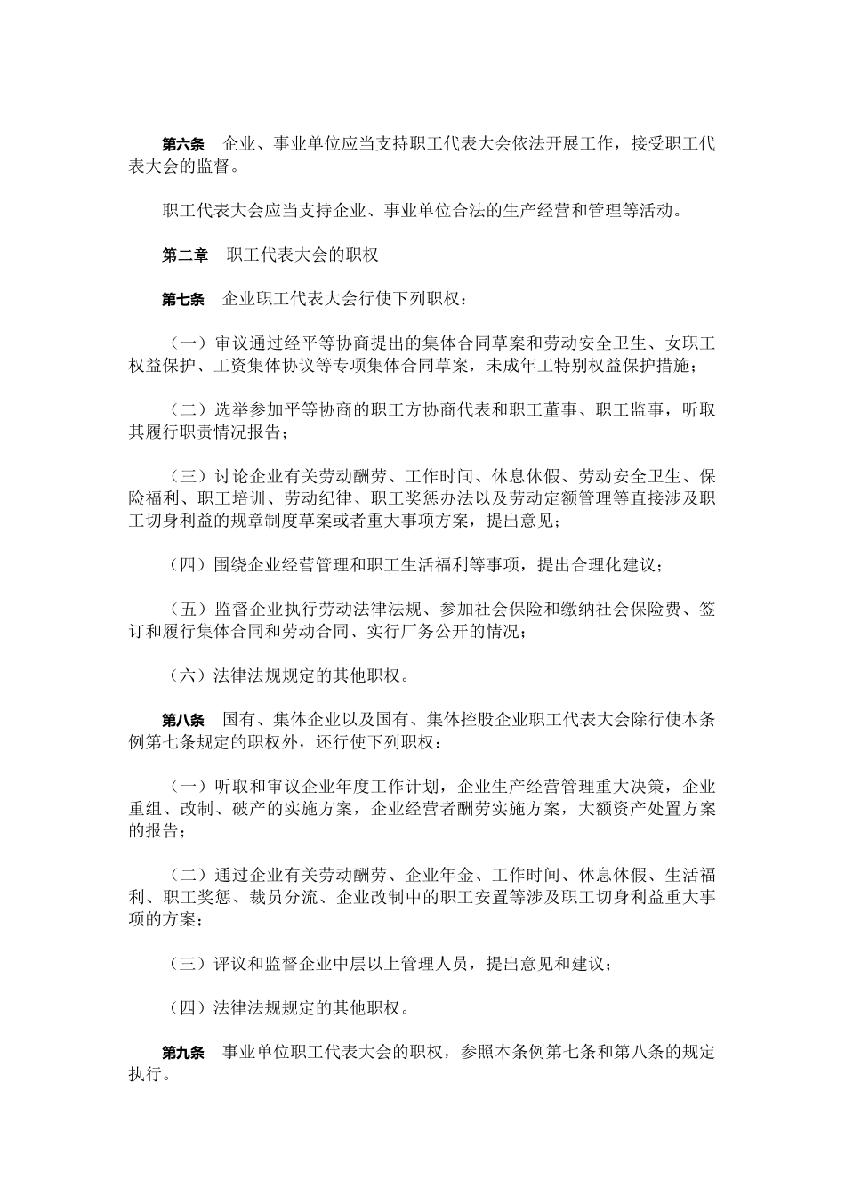 湖北省职工代表大会条例_第2页