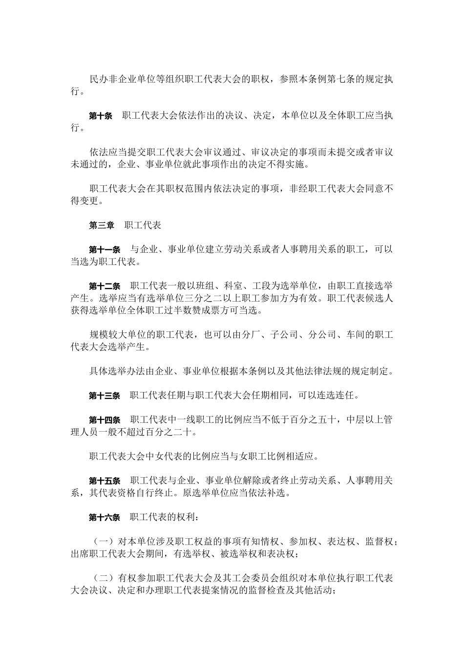 湖北省职工代表大会条例_第3页