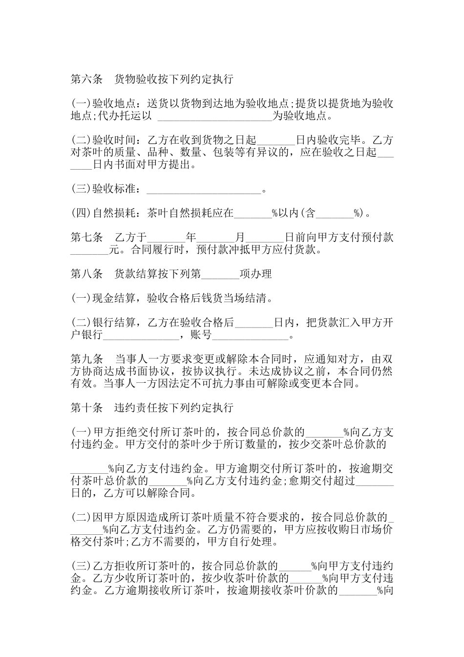 湖北省茶叶订购合同书_第2页