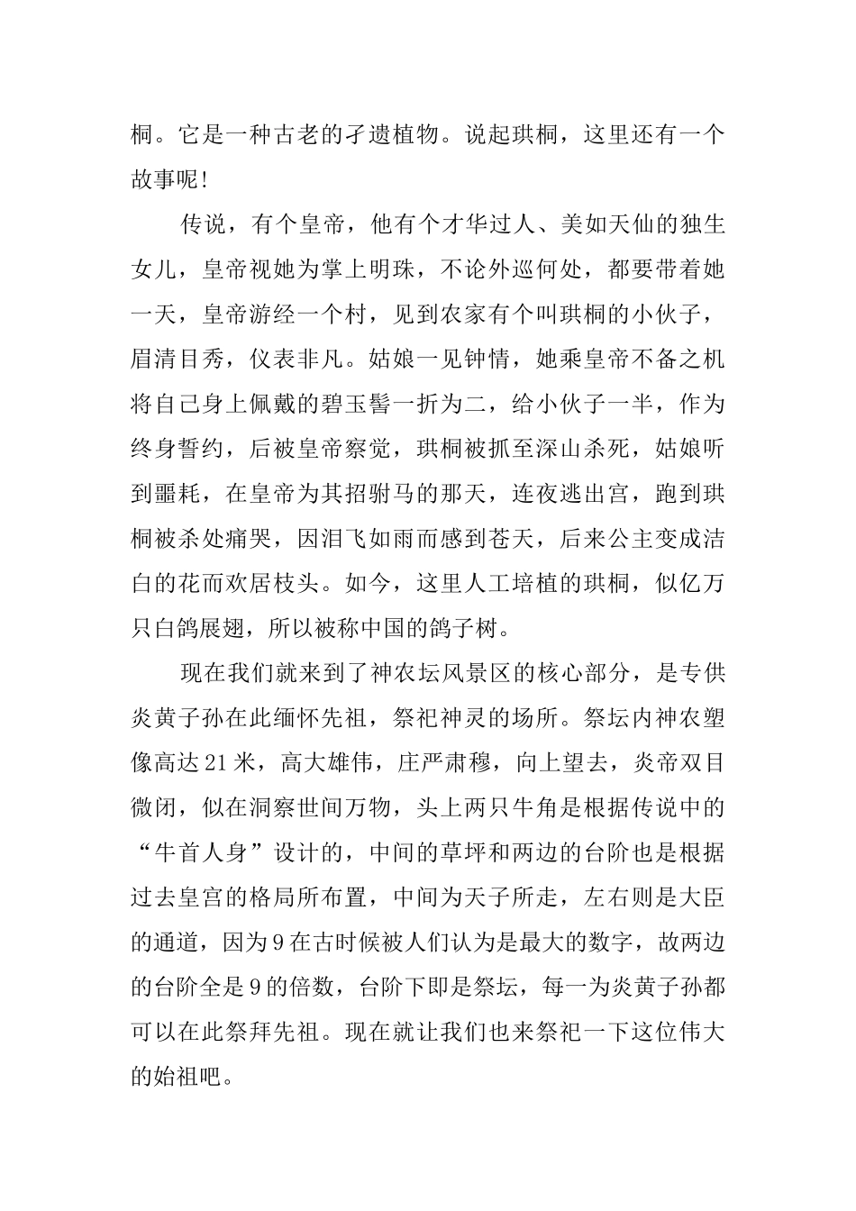 湖北神农架导游词三篇_第3页