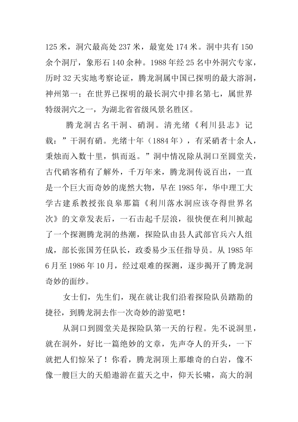 湖北腾龙洞的导游词_第2页