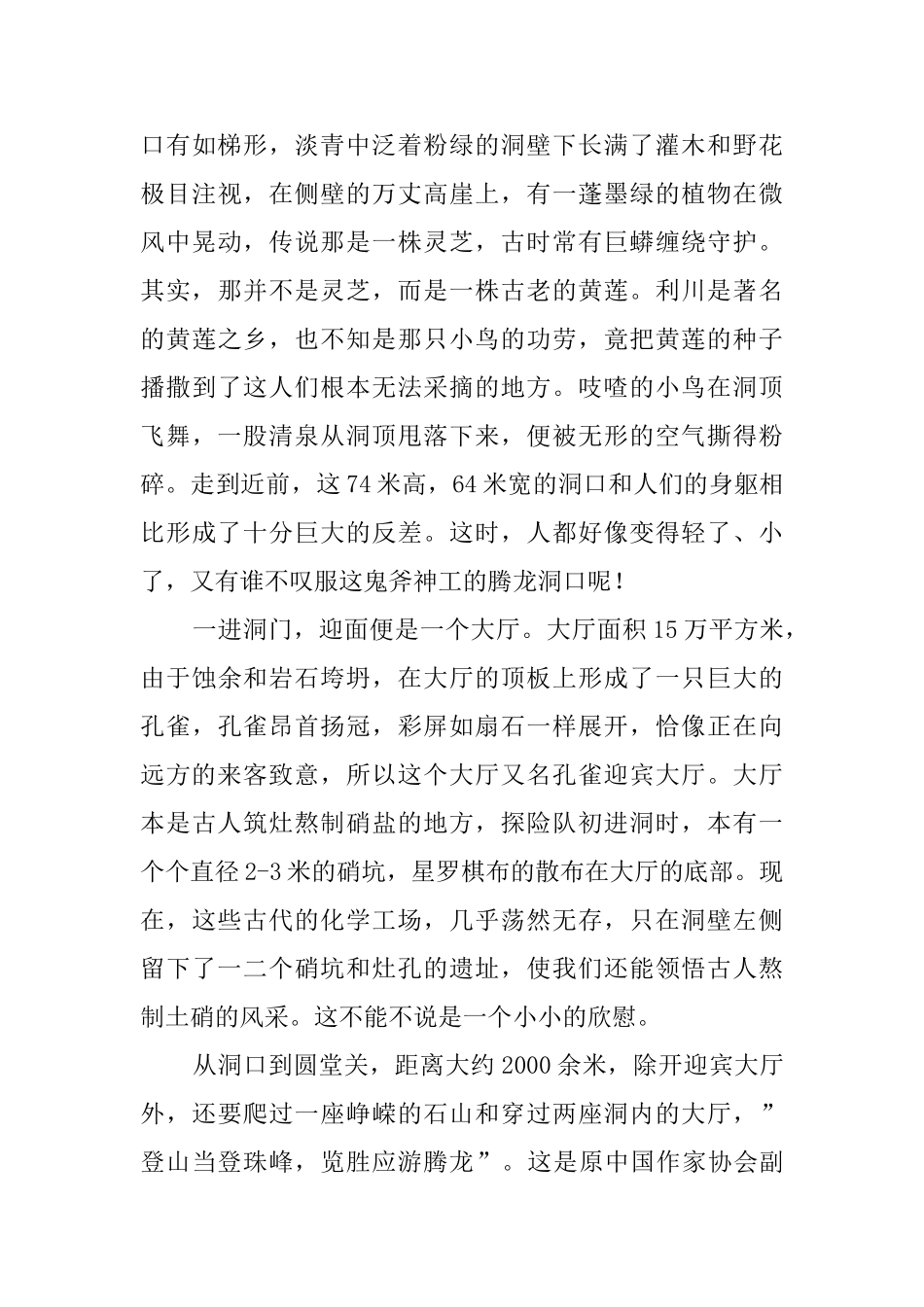 湖北腾龙洞的导游词_第3页