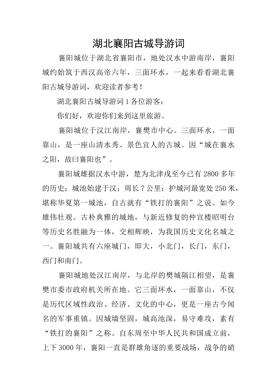 湖北襄阳古城导游词_第1页