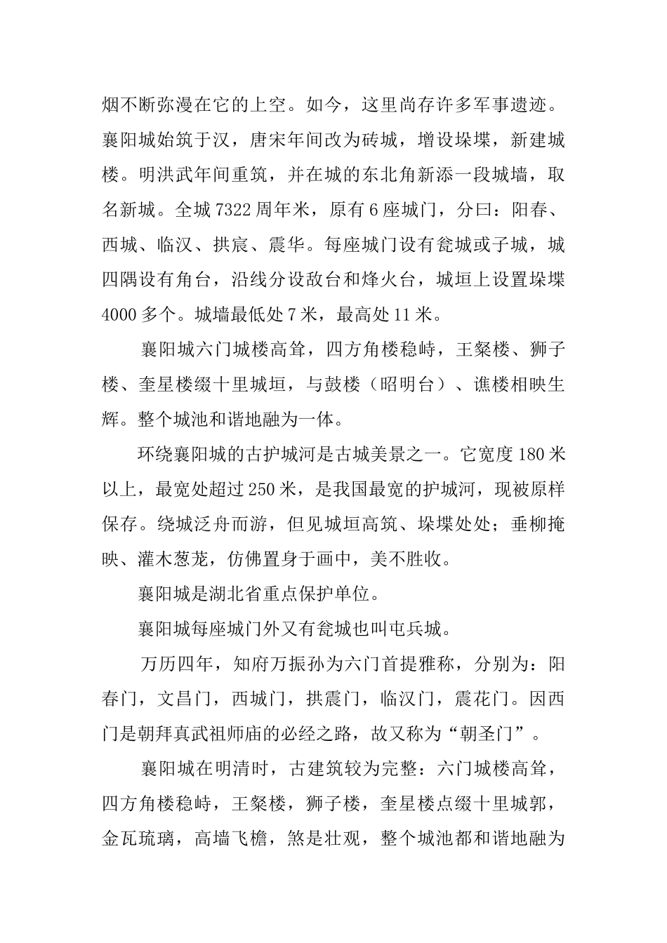 湖北襄阳古城导游词_第2页