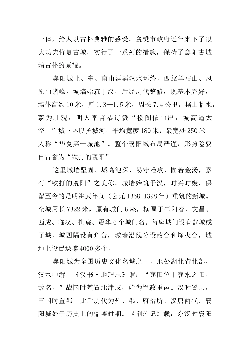 湖北襄阳古城导游词_第3页