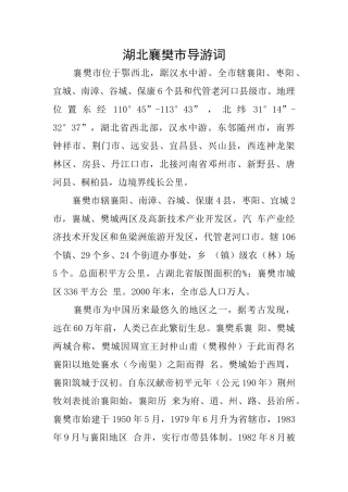 湖北襄樊市导游词