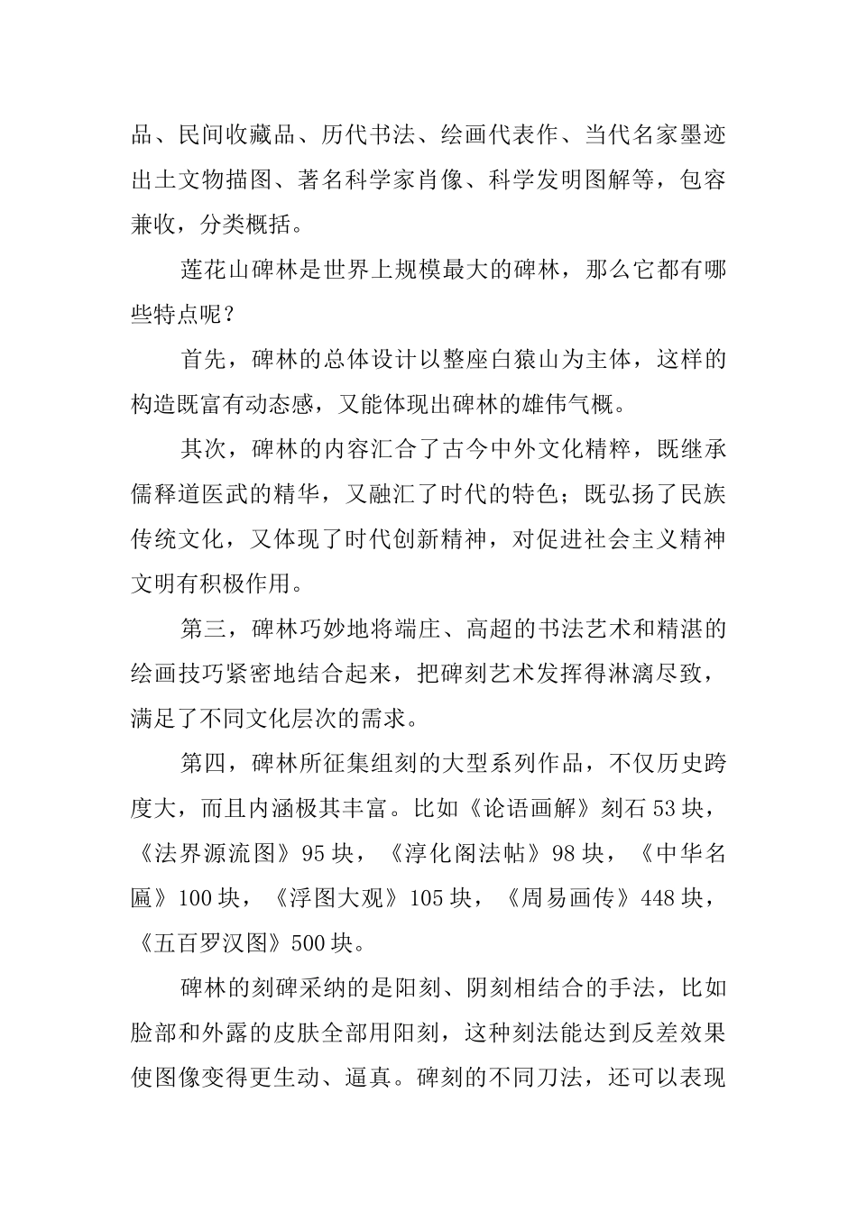 湖北莲花山导游词_第2页