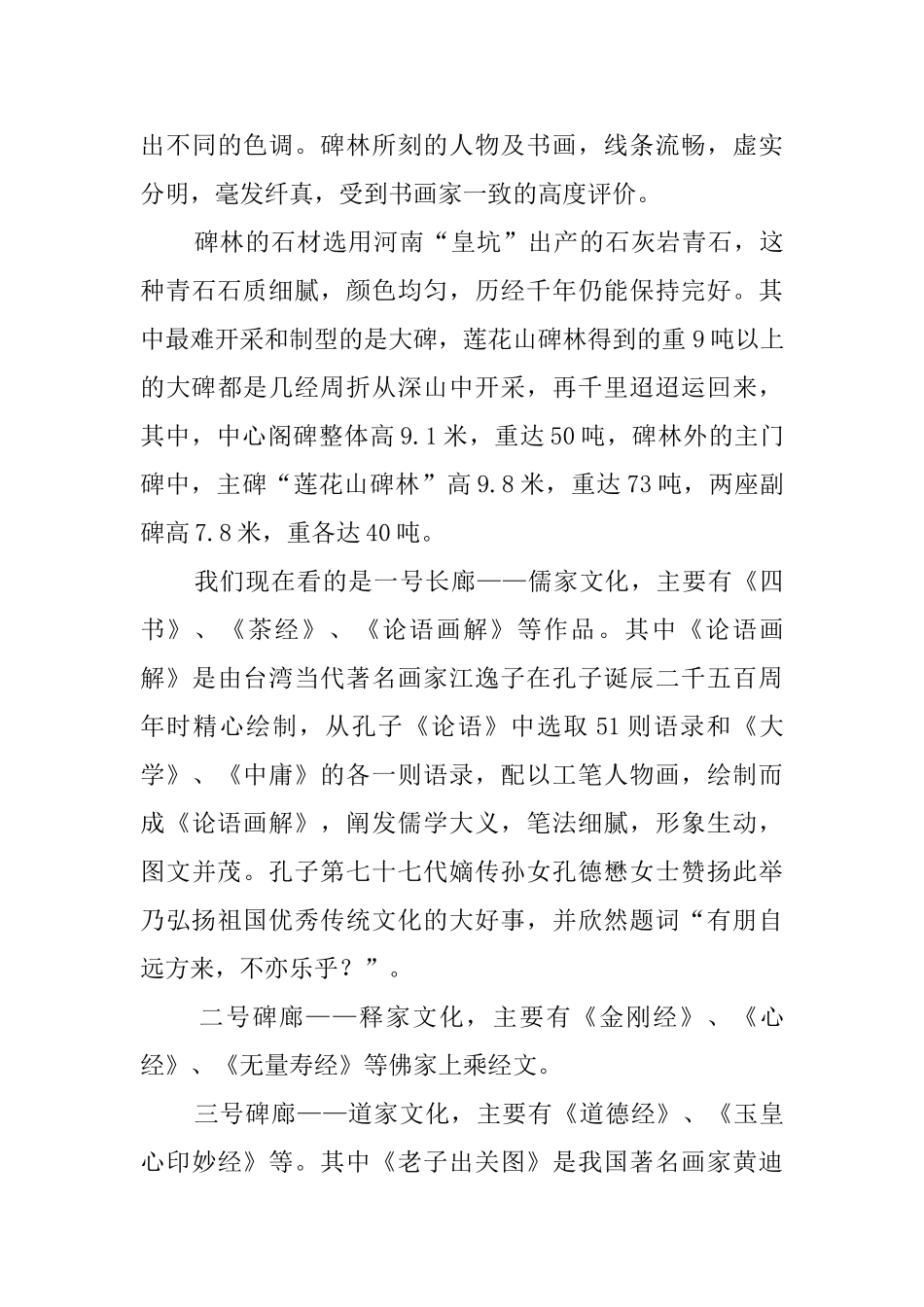 湖北莲花山导游词_第3页