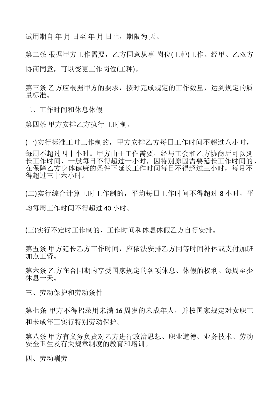 湖南娱乐酒店商业行业劳动合同模板_第2页