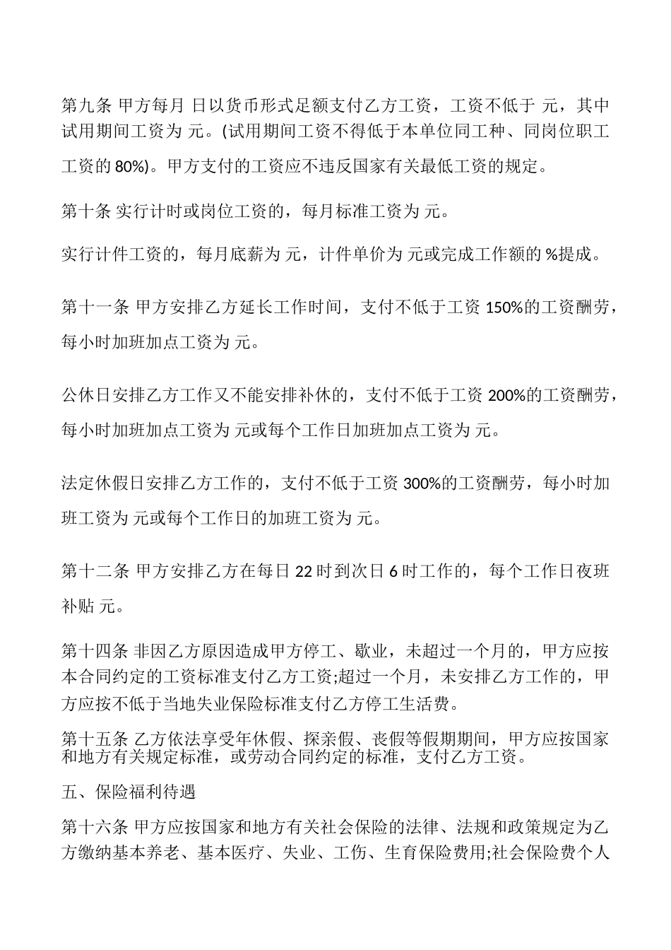 湖南娱乐酒店商业行业劳动合同模板_第3页