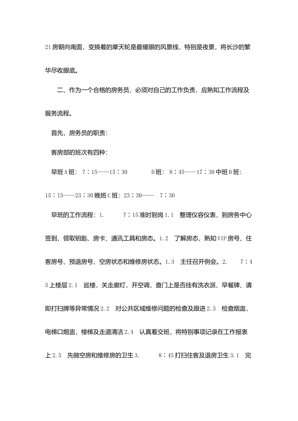 湖南天玺酒店实习报告_第3页