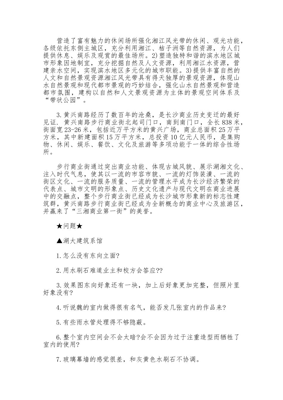 湖南城市规划实习报告_第2页