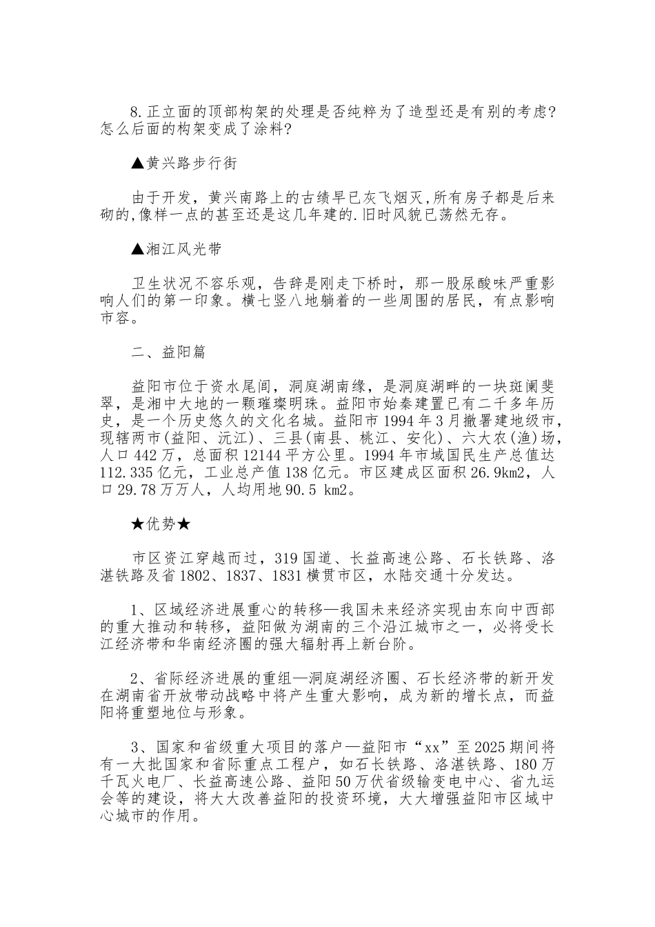 湖南城市规划实习报告_第3页