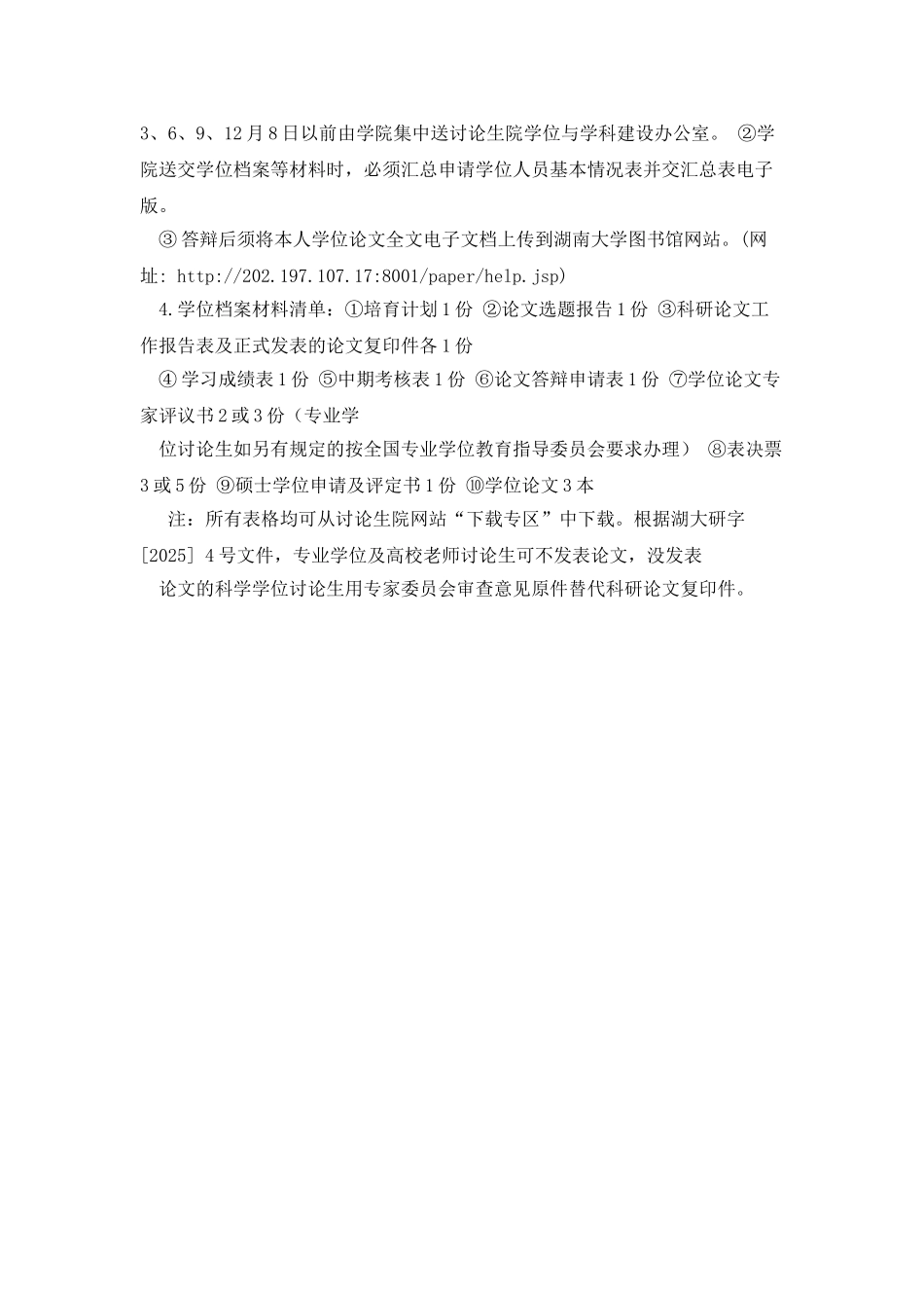 湖南大学硕士研究生答辩流程图_第2页