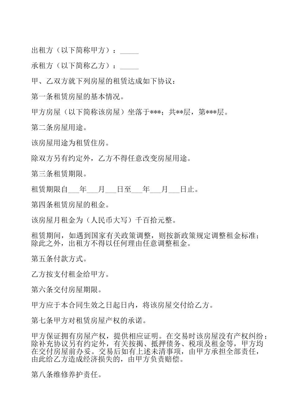 湖南房屋出租合同——_第2页