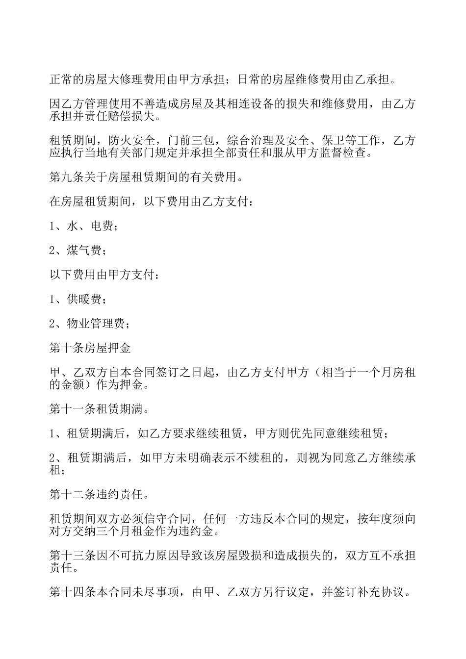 湖南房屋出租合同——_第3页