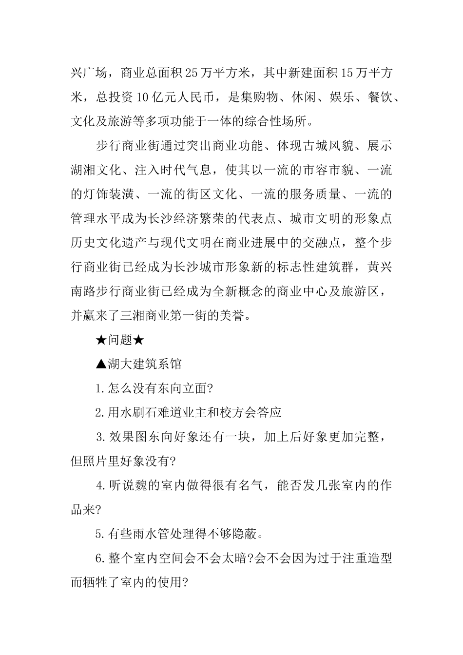 湖南城市规划实习报告范文_第3页