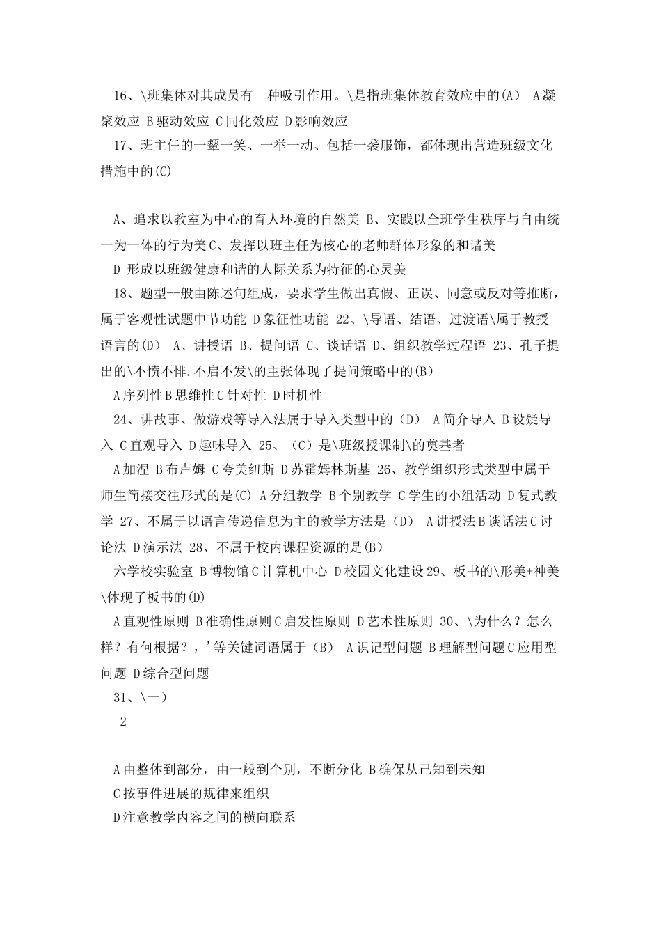 湖南教师证教育教学技能复习资料剖析_第2页