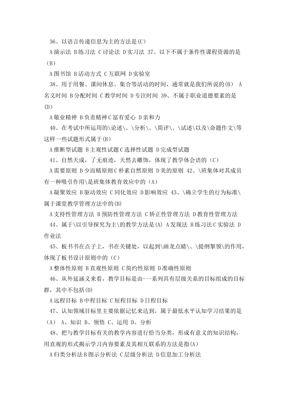 湖南教师证教育教学技能复习资料剖析_第3页