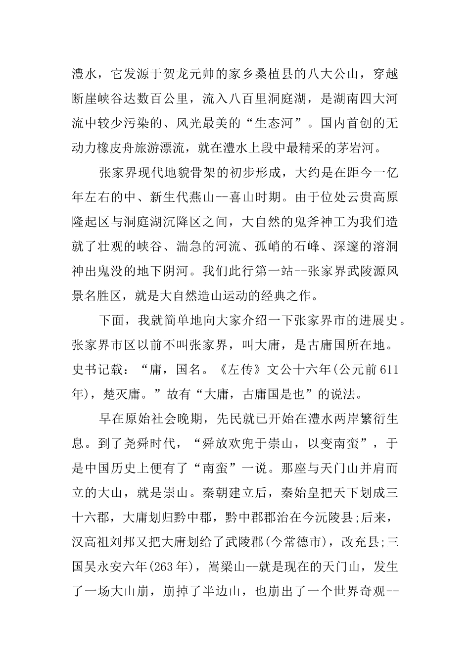 湖南张家界景区的导游词_第2页