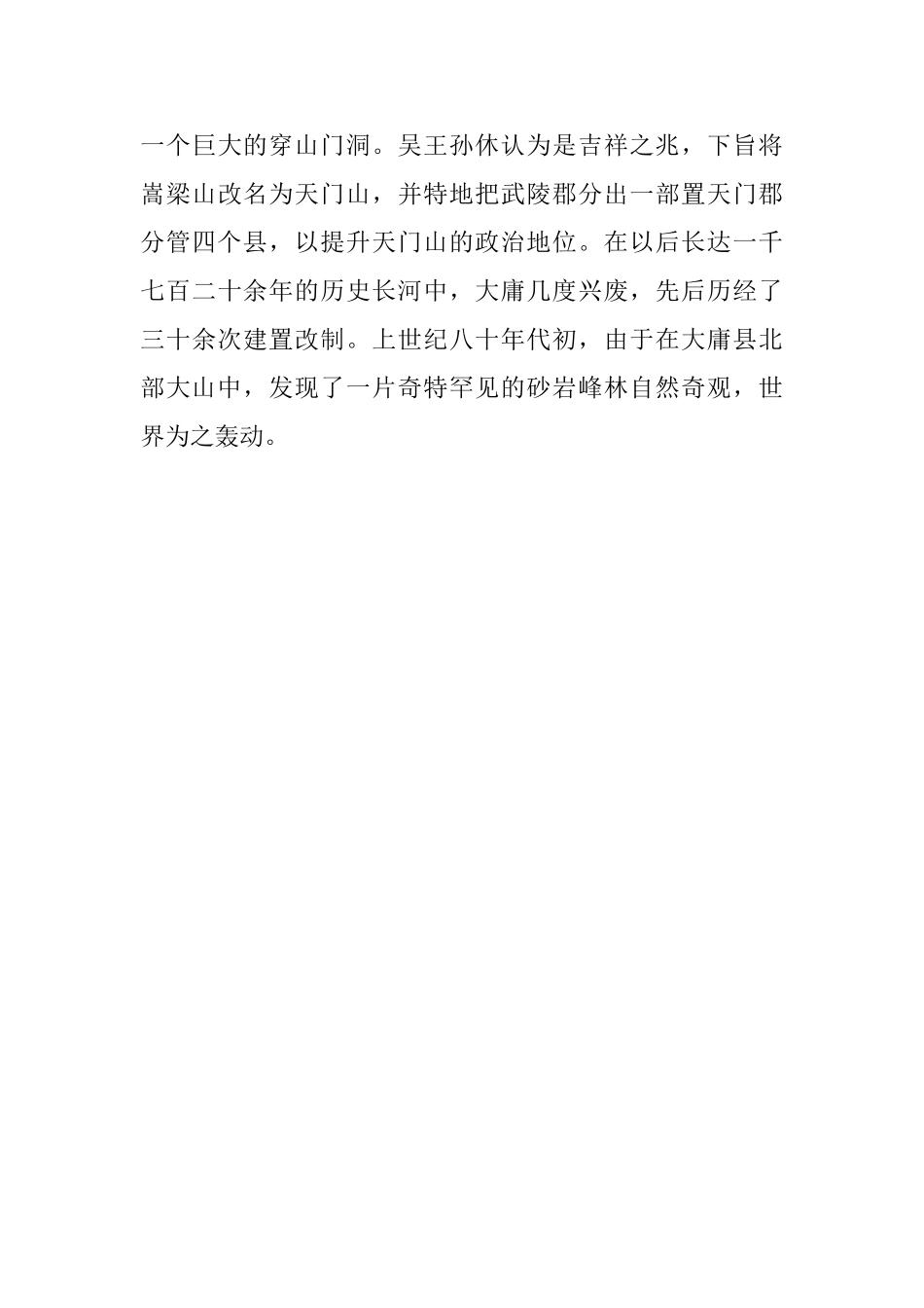 湖南张家界景区的导游词_第3页