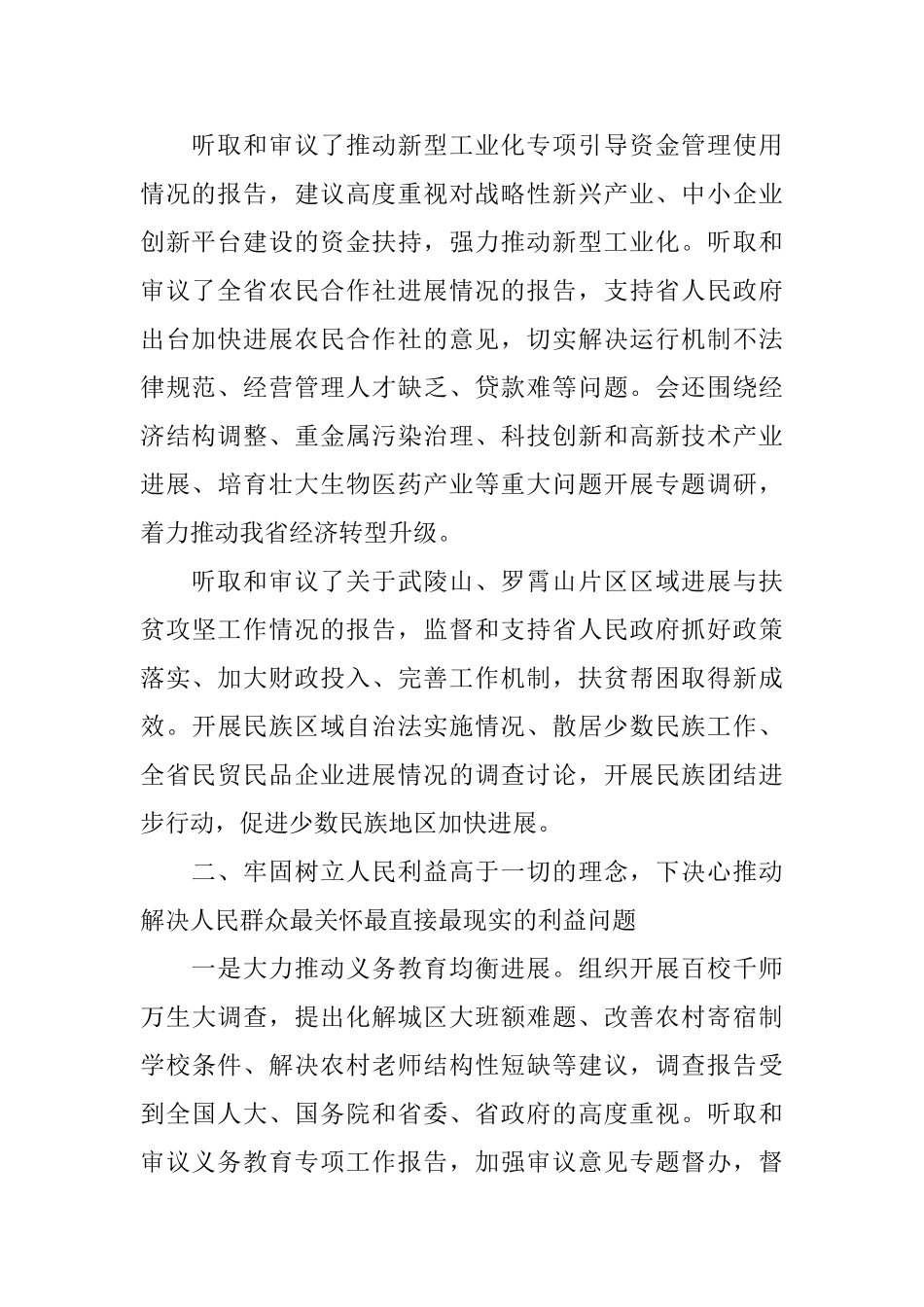 湖南省人大工作报告_第2页