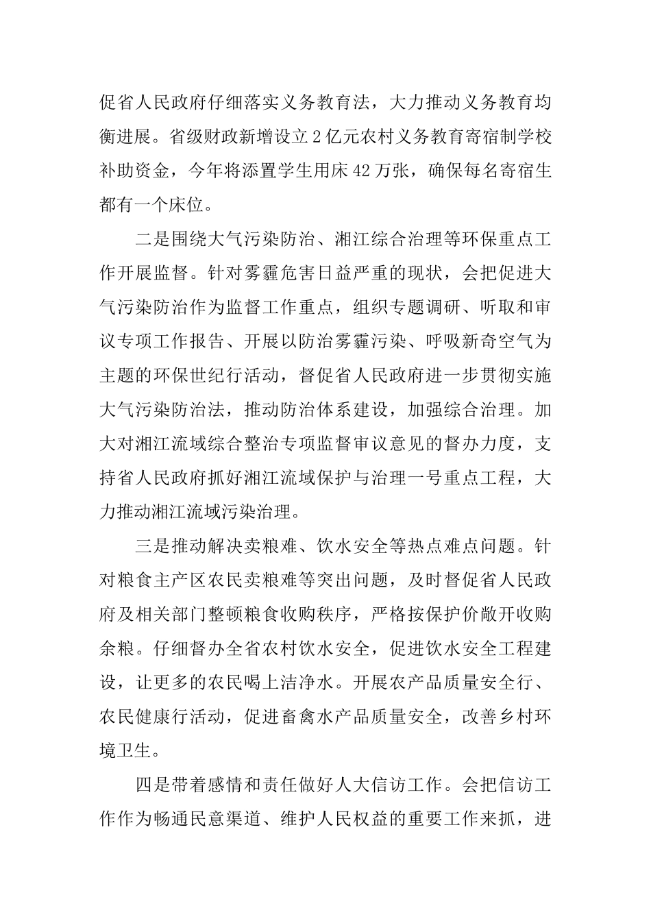 湖南省人大工作报告_第3页