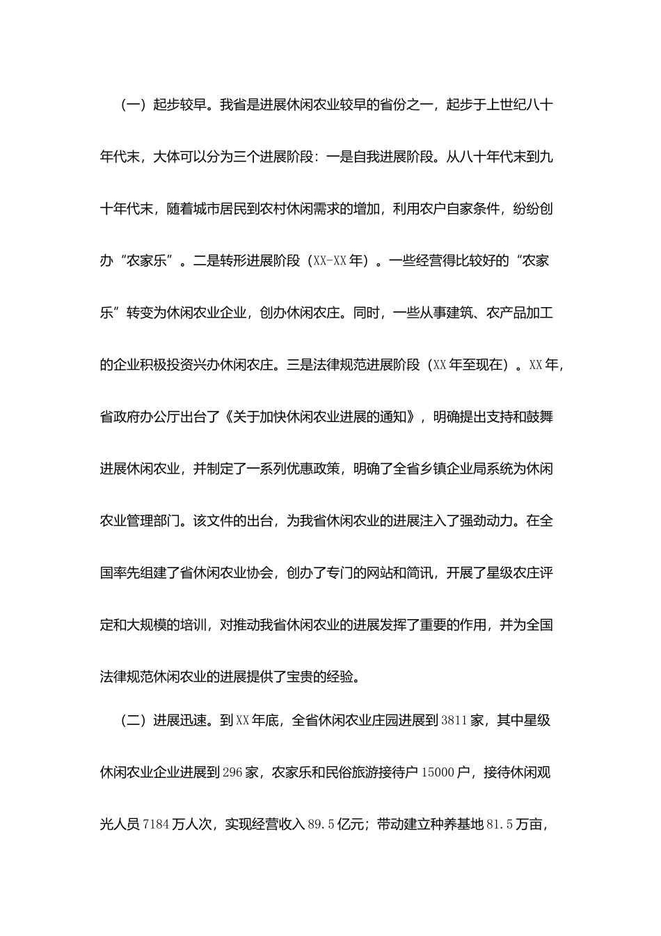 湖南省休闲农业调研报告_第2页