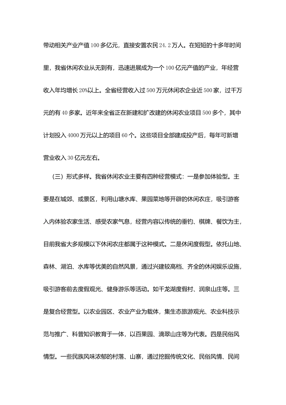 湖南省休闲农业调研报告_第3页