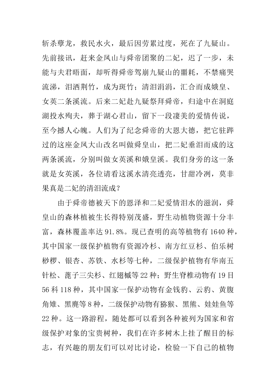 湖南省东安舜皇山景区的导游词_第2页