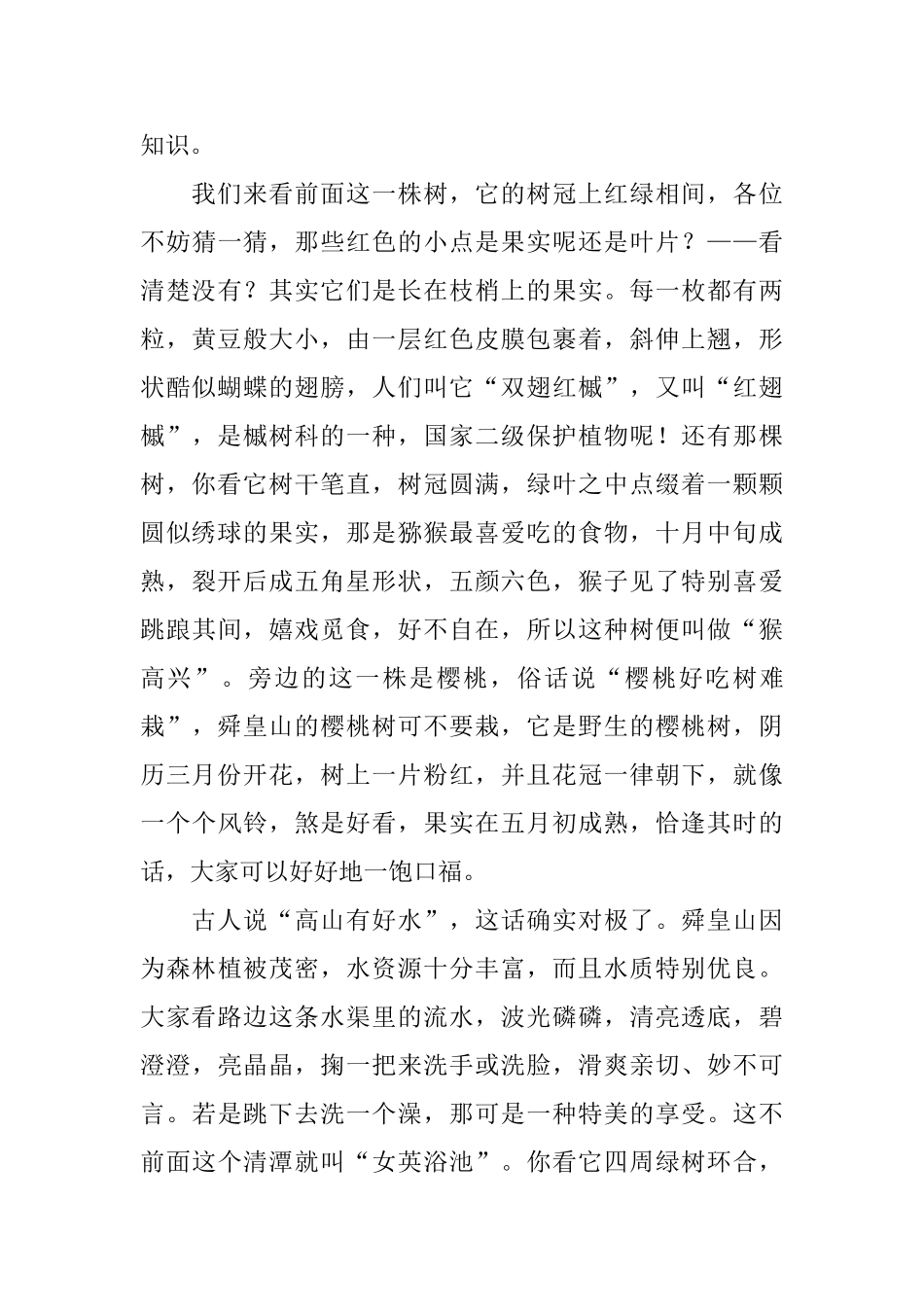 湖南省东安舜皇山景区的导游词_第3页