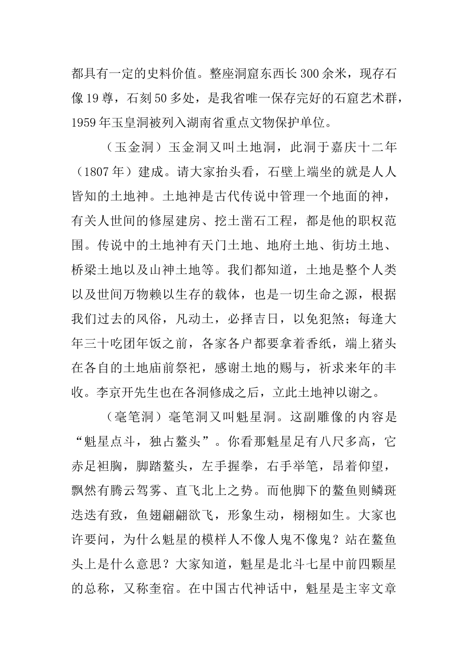 湖南玉皇洞石窟导游词_第2页