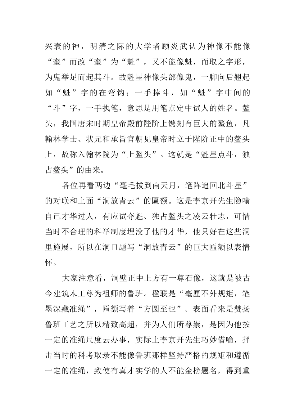 湖南玉皇洞石窟导游词_第3页