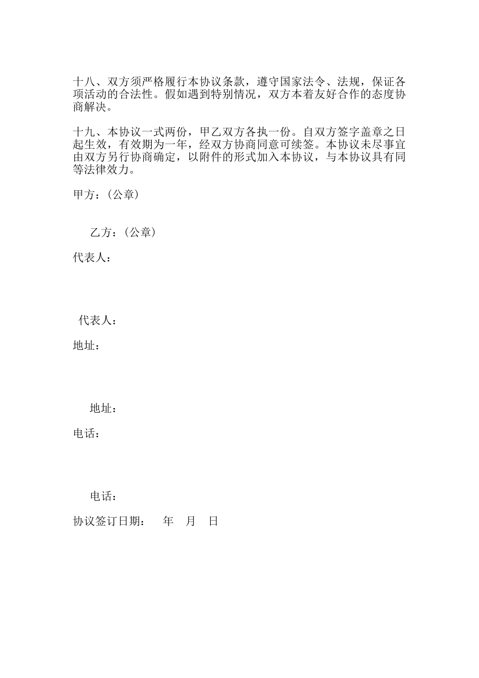 湖南省农村劳动力技能培训工作协议书_第3页