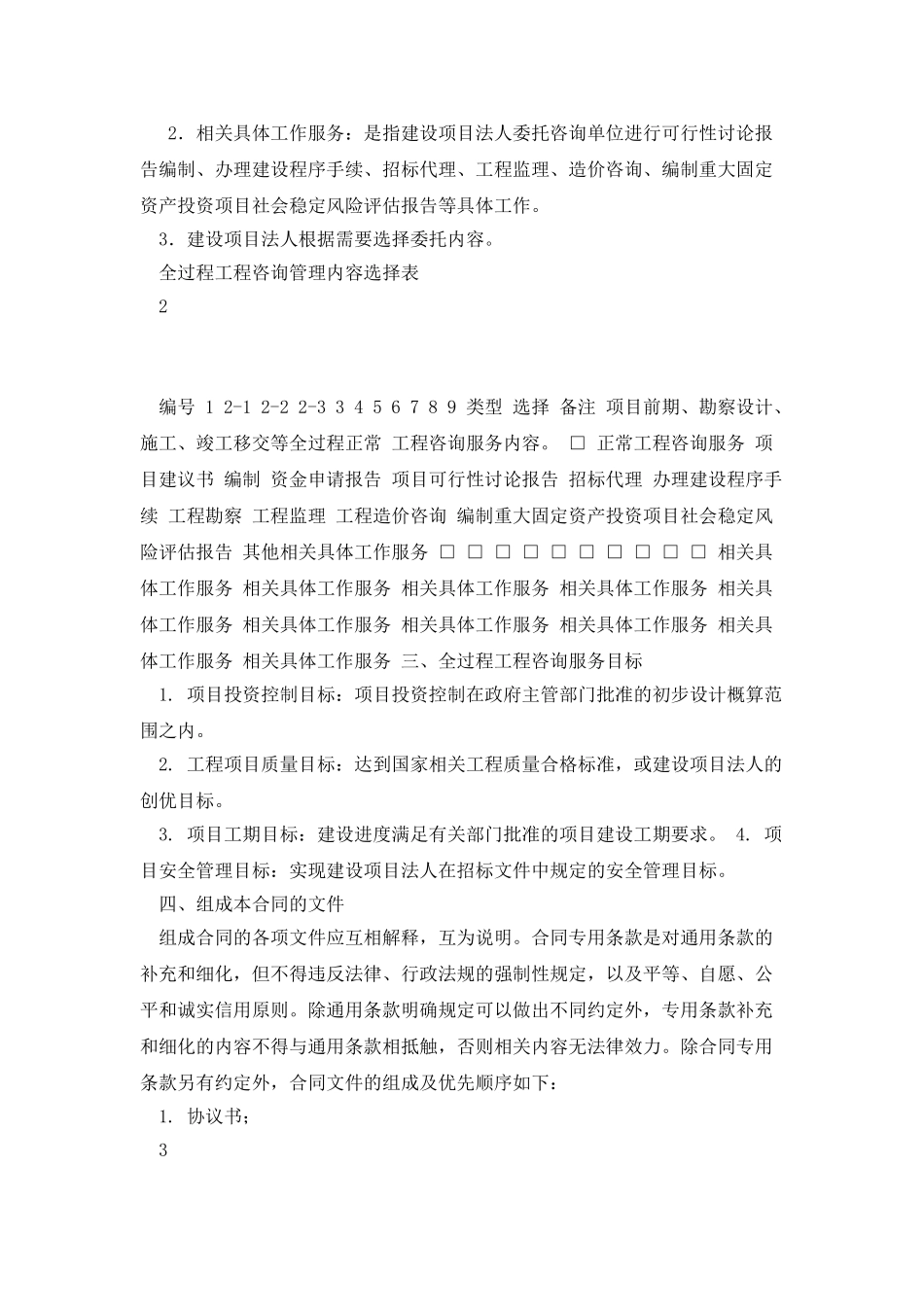 湖南省全过程工程咨询合同范本_第2页