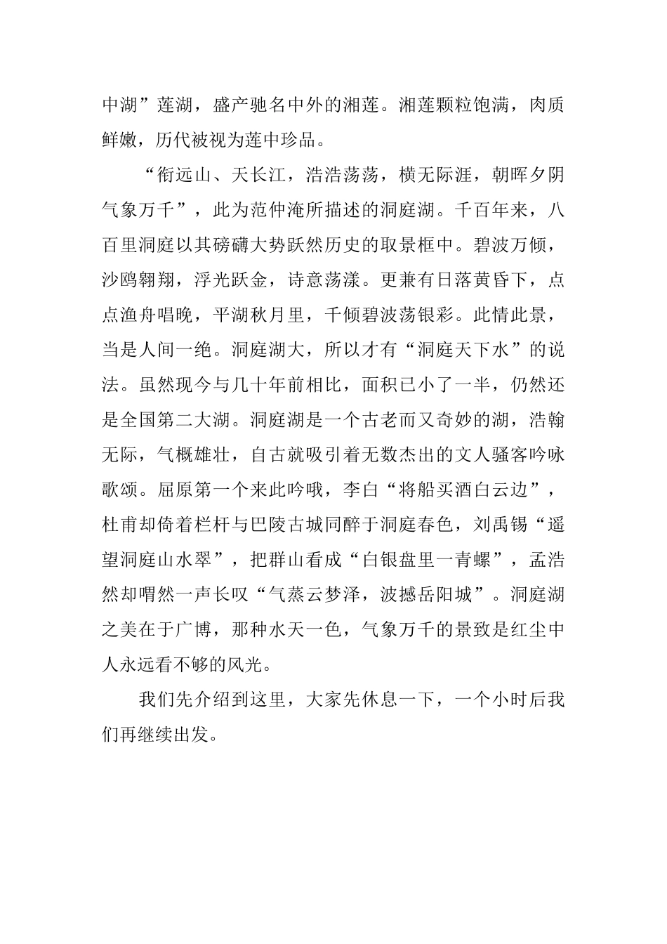 湖南洞庭湖的导游词_第2页