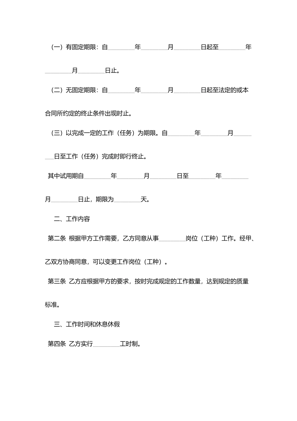 湖南省劳动合同范本_第2页