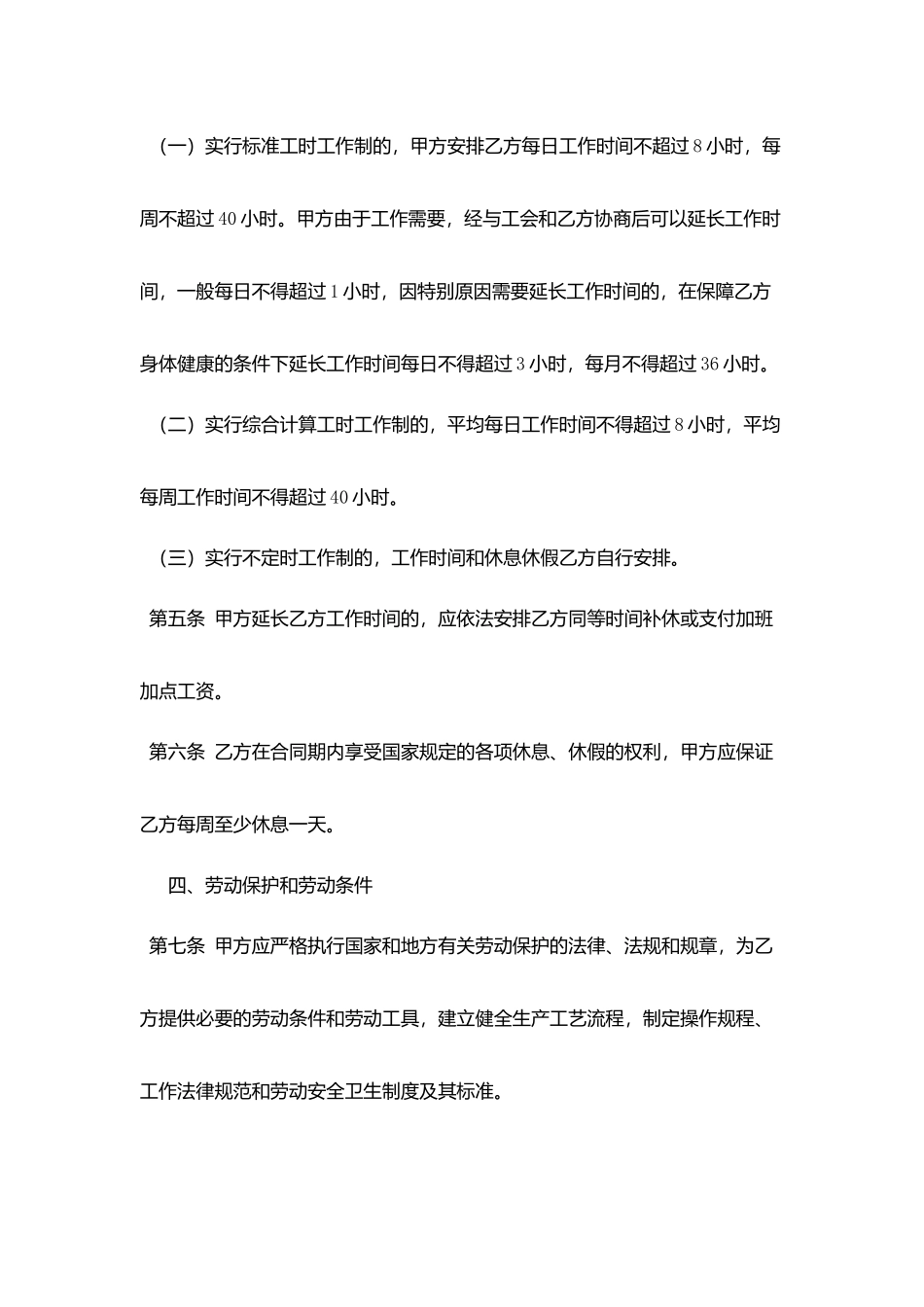 湖南省劳动合同范本_第3页