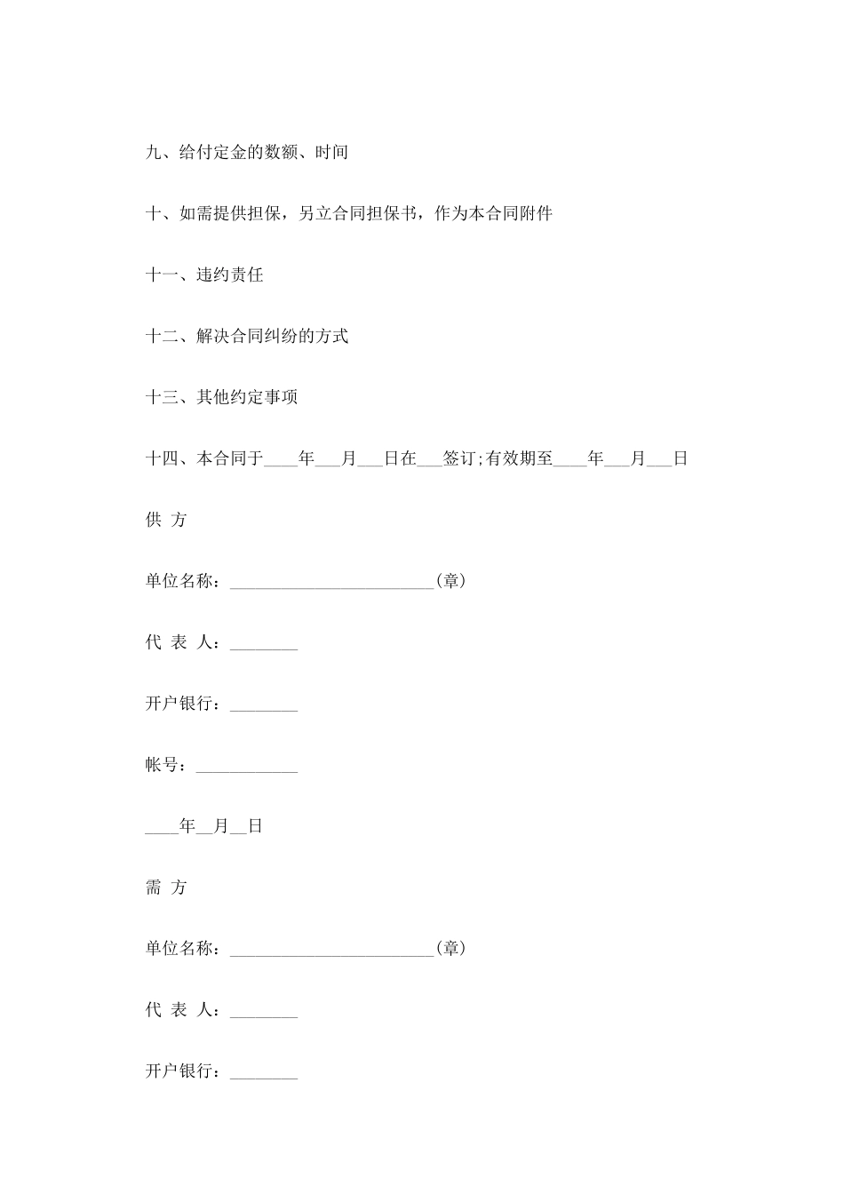 湖南省农副产品销售合同_第2页