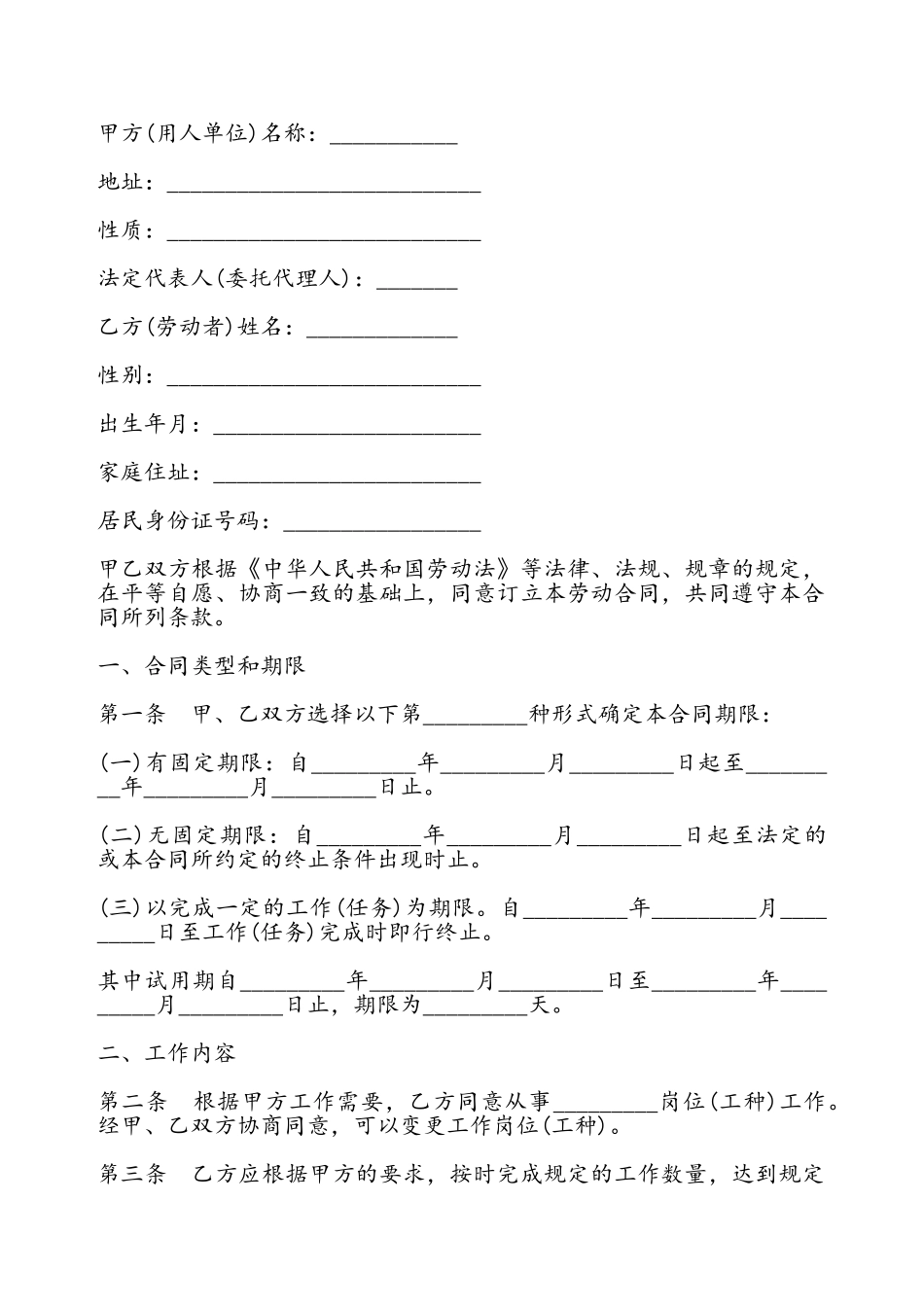 湖南省劳动合同通用——_第2页