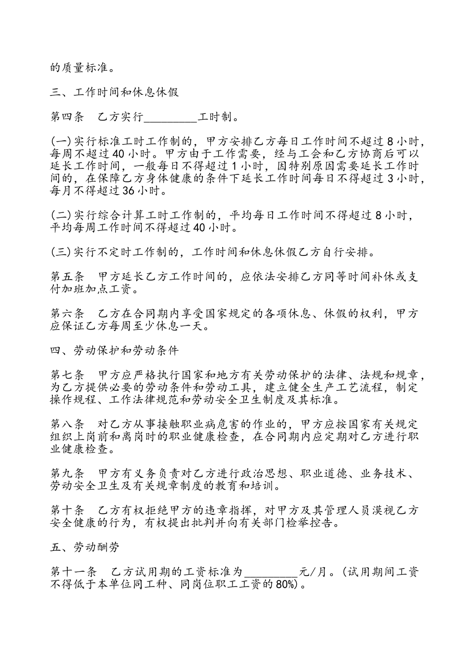 湖南省劳动合同通用——_第3页