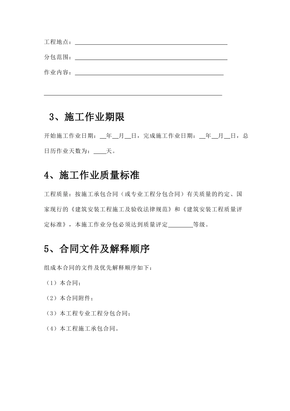 湖南省劳务分包施工作业合同_第3页