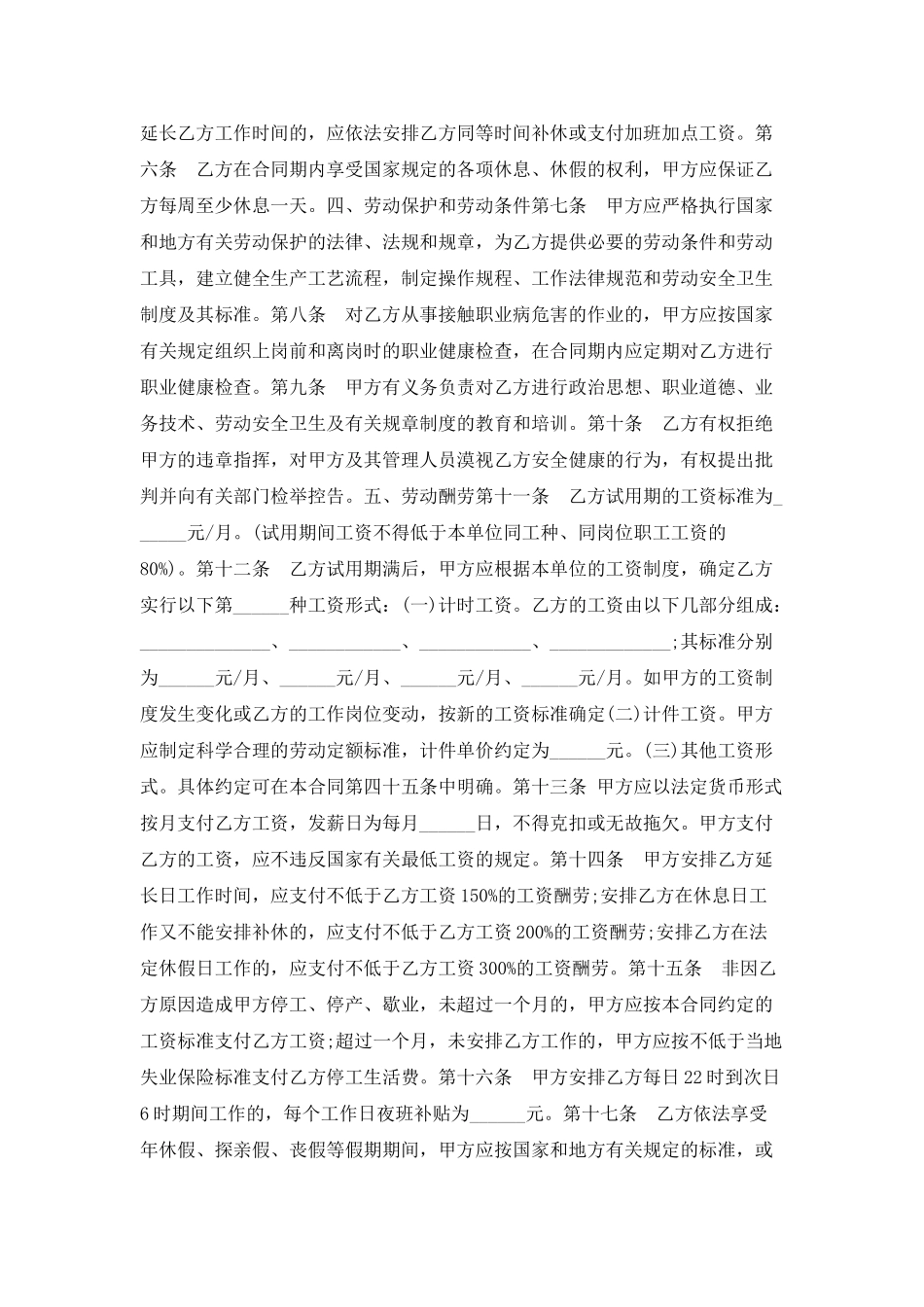 湖南省劳动合同_第2页