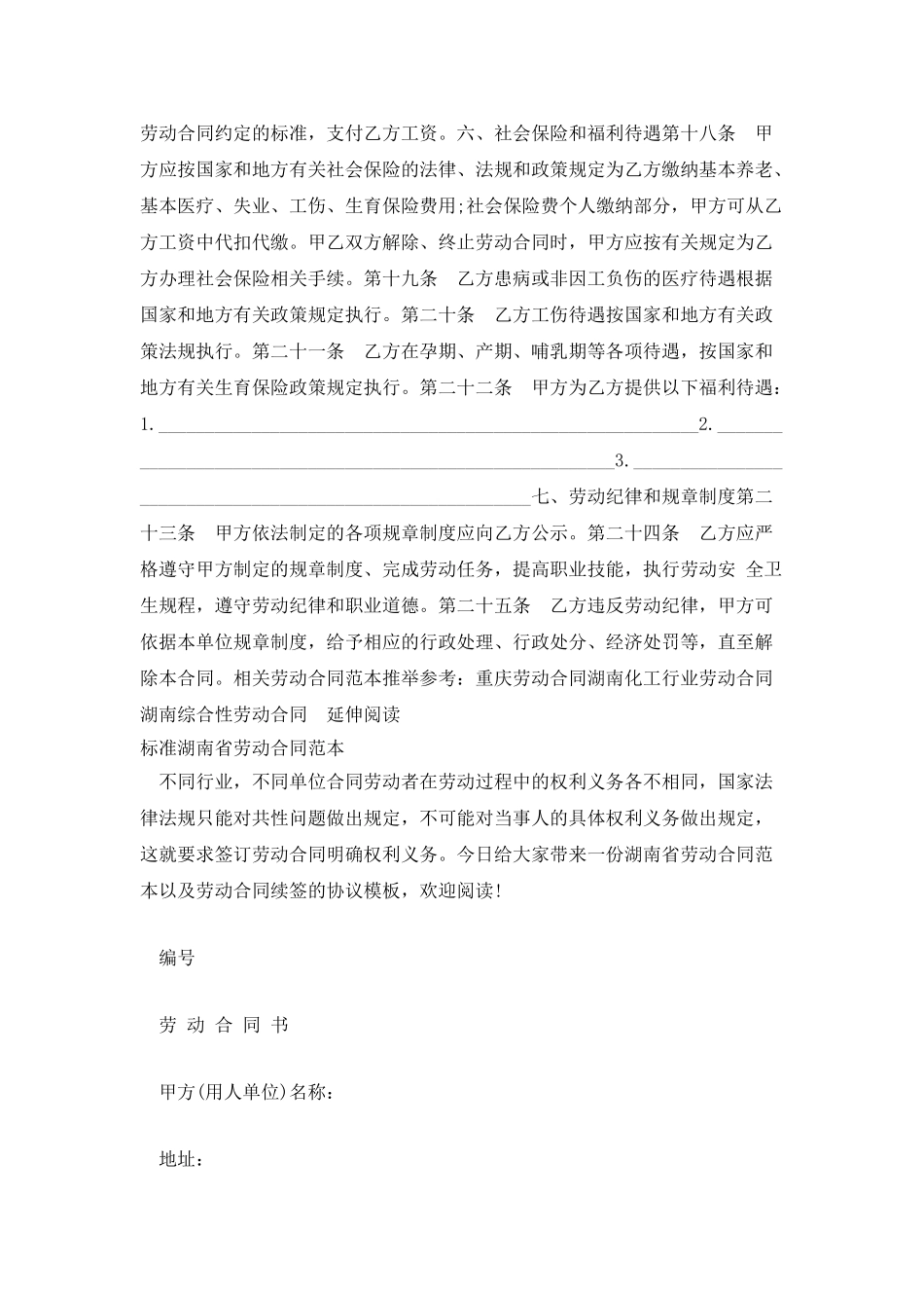 湖南省劳动合同_第3页
