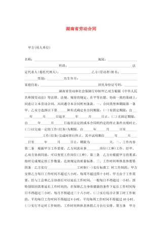 湖南省劳动合同