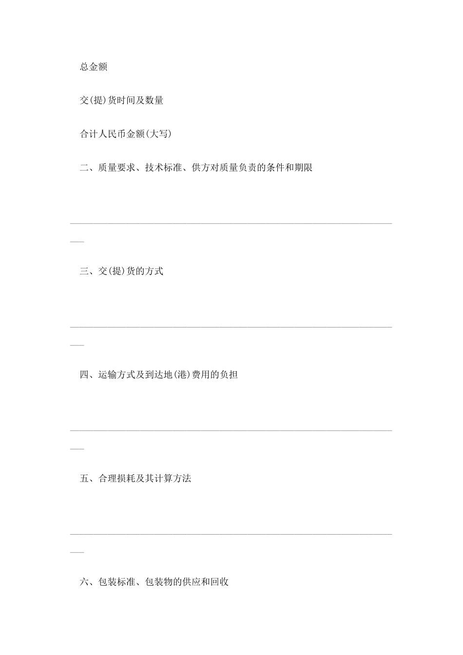湖南省工矿产品购销合同_第2页