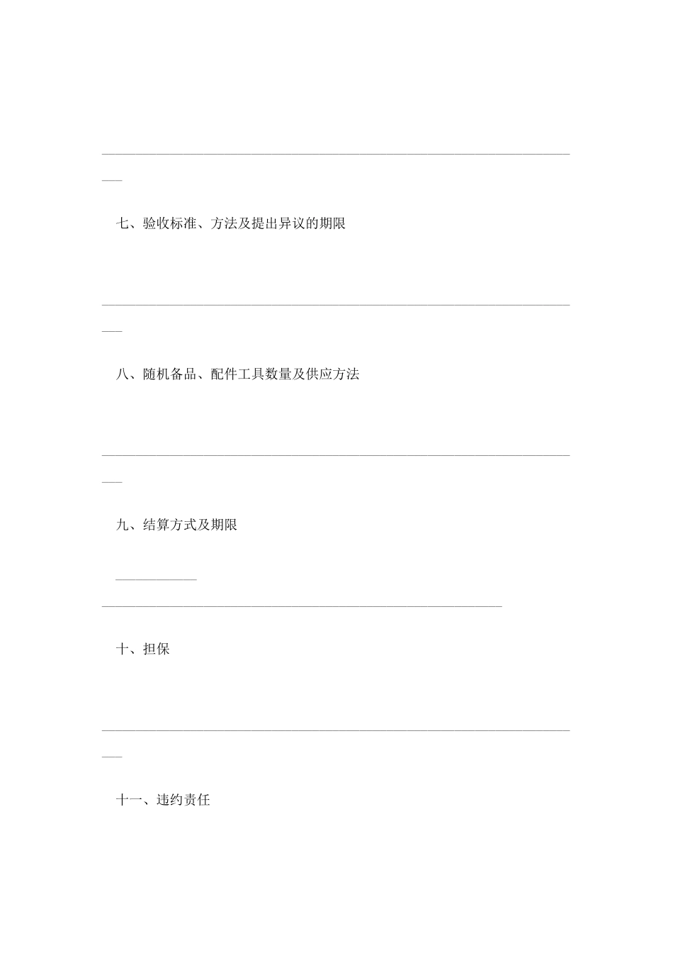 湖南省工矿产品购销合同_第3页